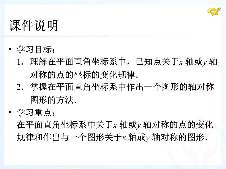 八年级上数学课件八年级上册数学课件《画轴对称图形》 人教新课标 (4)_人教新课标03