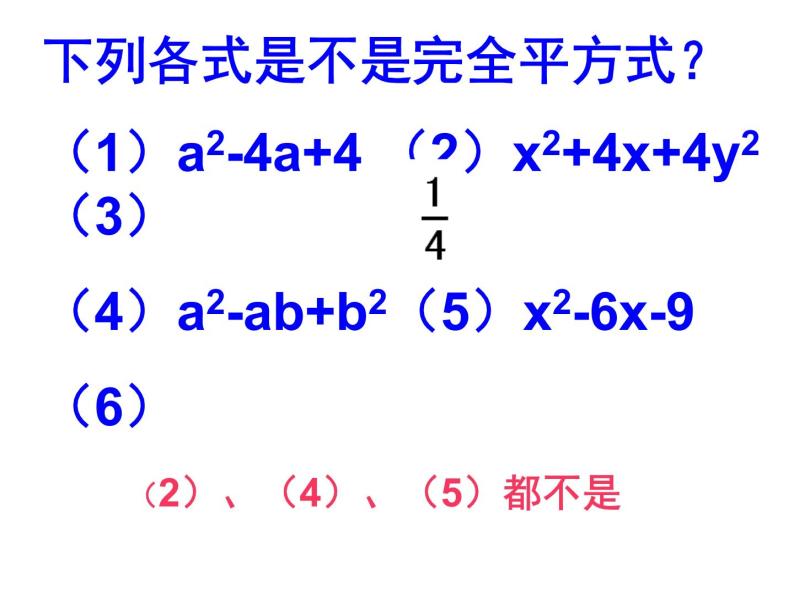 八年级上数学课件八年级上册数学课件《因式分解》  人教新课标   (4)_人教新课标05