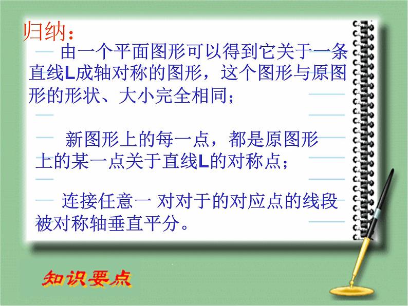 八年级上数学课件八年级上册数学课件《画轴对称图形》 人教新课标 (1)_人教新课标06