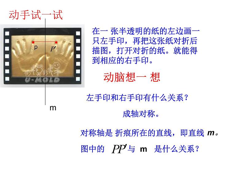 八年级上数学课件八年级上册数学课件《画轴对称图形》 人教新课标 (3)_人教新课标06