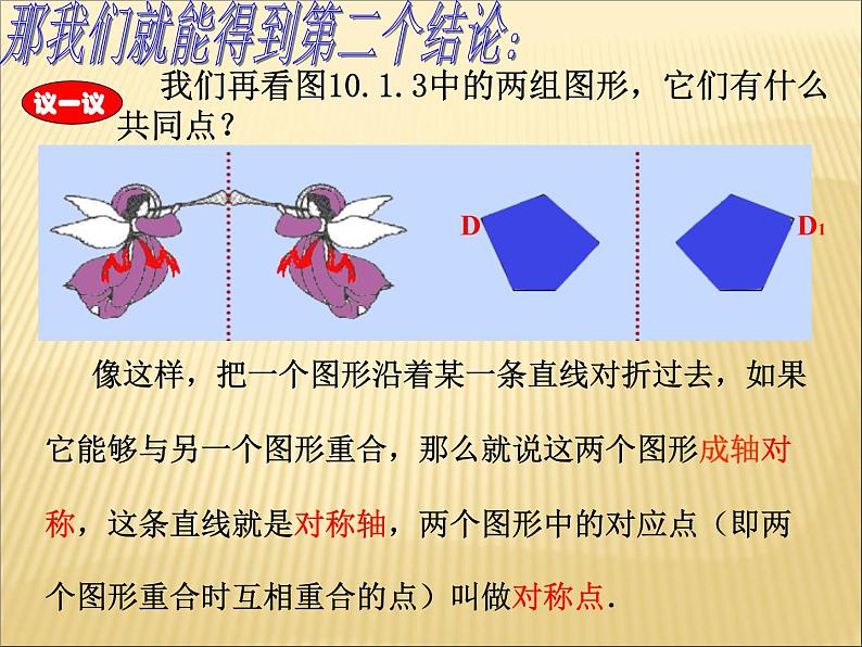 八年级上数学课件八年级上册数学课件《画轴对称图形》 人教新课标 (11)_人教新课标04