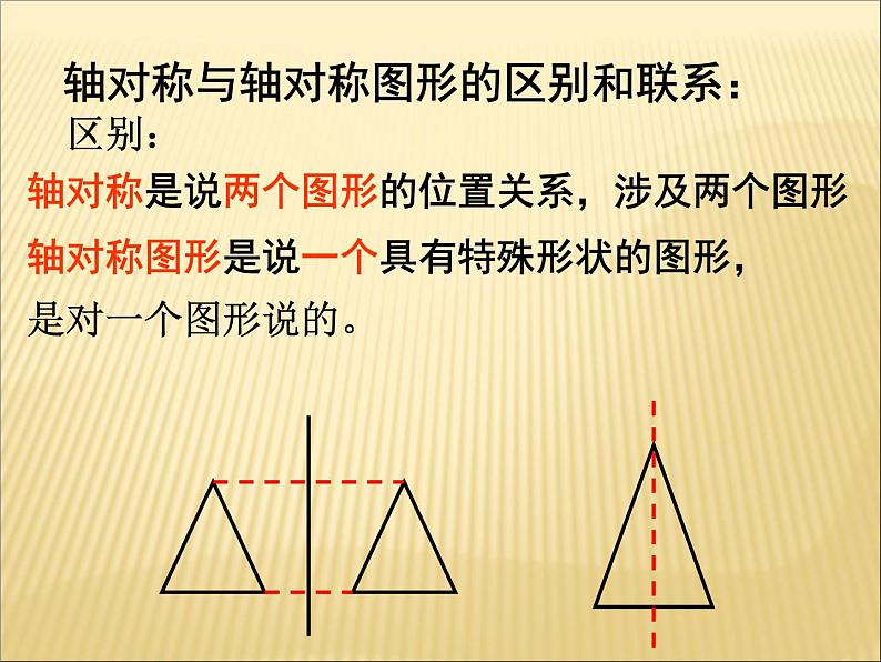 八年级上数学课件八年级上册数学课件《画轴对称图形》 人教新课标 (11)_人教新课标05