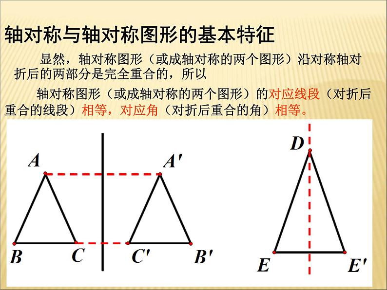 八年级上数学课件八年级上册数学课件《画轴对称图形》 人教新课标 (11)_人教新课标07