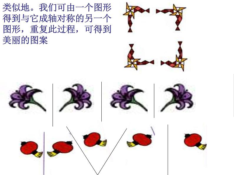 八年级上数学课件八年级上册数学课件《画轴对称图形》 人教新课标 (8)_人教新课标03