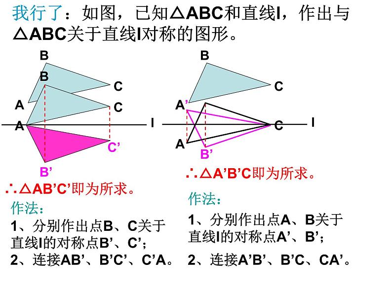 八年级上数学课件八年级上册数学课件《画轴对称图形》 人教新课标 (8)_人教新课标08