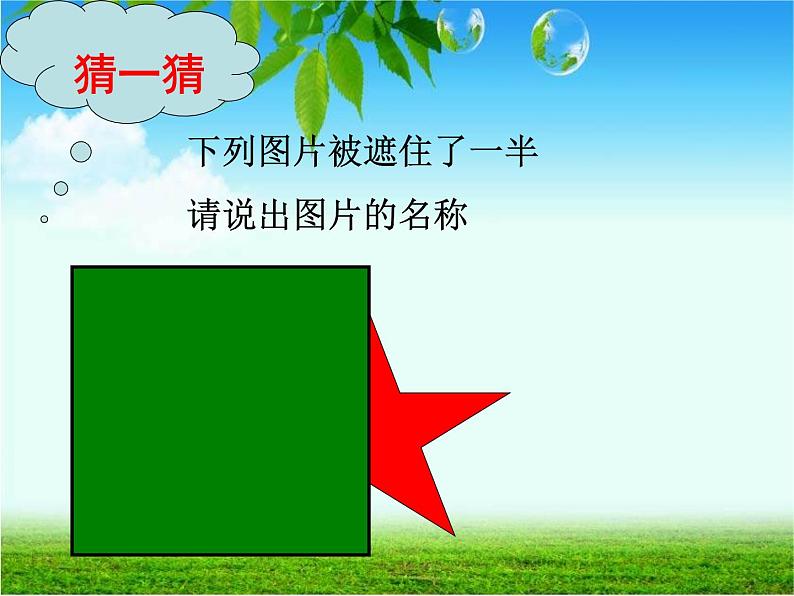 八年级上数学课件八年级上册数学课件《画轴对称图形》 人教新课标 (12)_人教新课标02