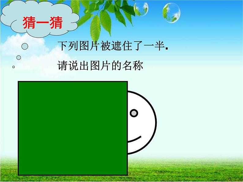八年级上数学课件八年级上册数学课件《画轴对称图形》 人教新课标 (12)_人教新课标05