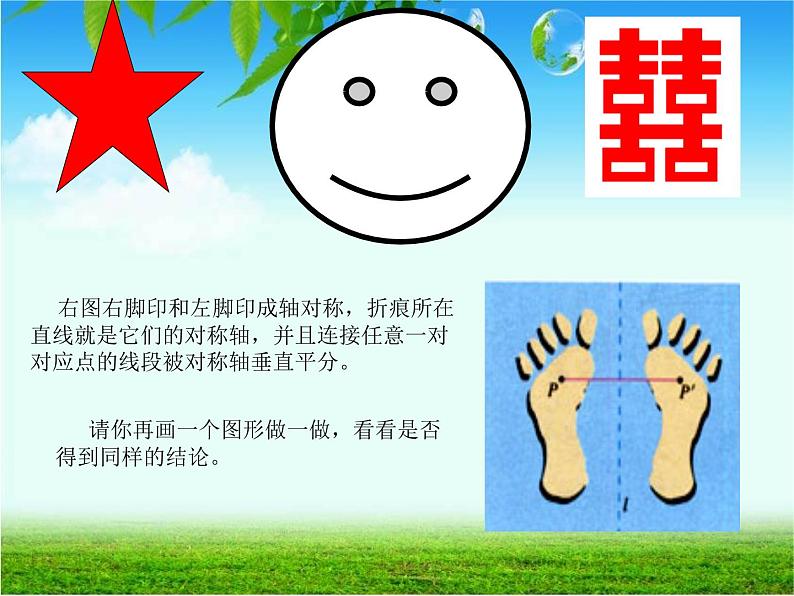 八年级上数学课件八年级上册数学课件《画轴对称图形》 人教新课标 (12)_人教新课标06