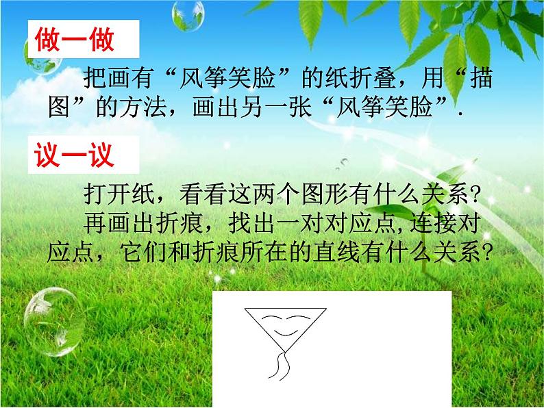 八年级上数学课件八年级上册数学课件《画轴对称图形》 人教新课标 (12)_人教新课标07