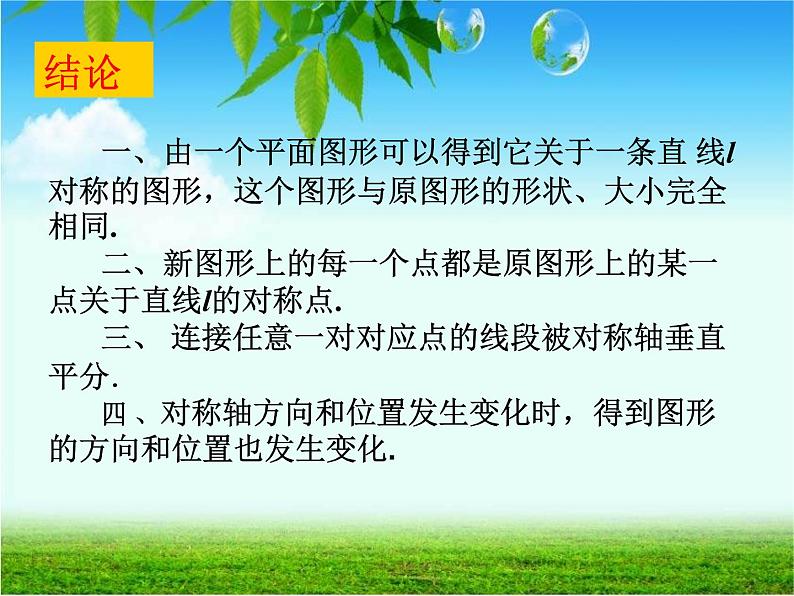 八年级上数学课件八年级上册数学课件《画轴对称图形》 人教新课标 (12)_人教新课标08