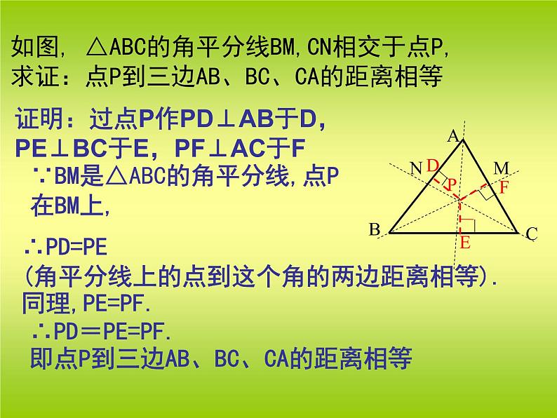 八年级上数学课件八年级上册数学课件《角的平分线的性质》 人教新课标 (4)_人教新课标第6页