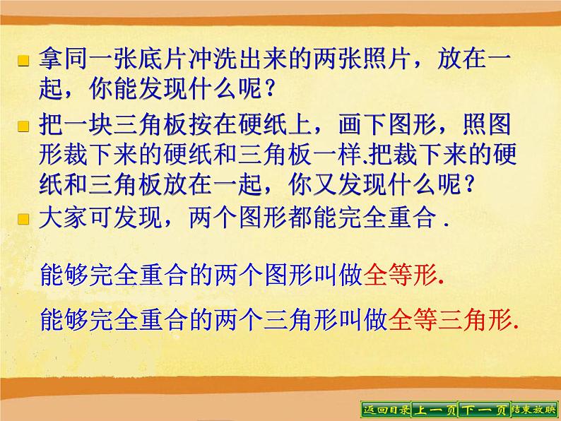 八年级上数学课件八年级上册数学课件《全等三角形》 人教新课标 (4)_人教新课标第2页