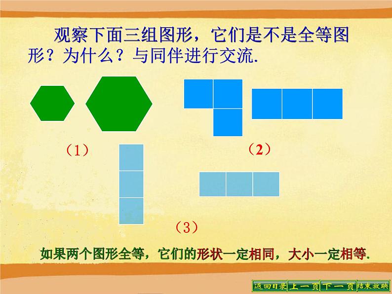 八年级上数学课件八年级上册数学课件《全等三角形》 人教新课标 (4)_人教新课标第3页