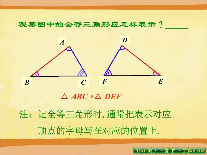 八年级上数学课件八年级上册数学课件《全等三角形》 人教新课标 (4)_人教新课标第5页
