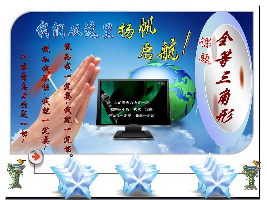 八年級上數(shù)學課件八年級上冊數(shù)學課件《全等三角形》  人教新課標  (7)_人教新課標第1頁