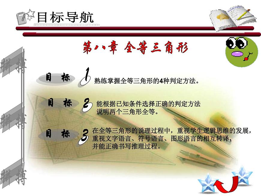 八年級上數(shù)學課件八年級上冊數(shù)學課件《全等三角形》  人教新課標  (7)_人教新課標第2頁