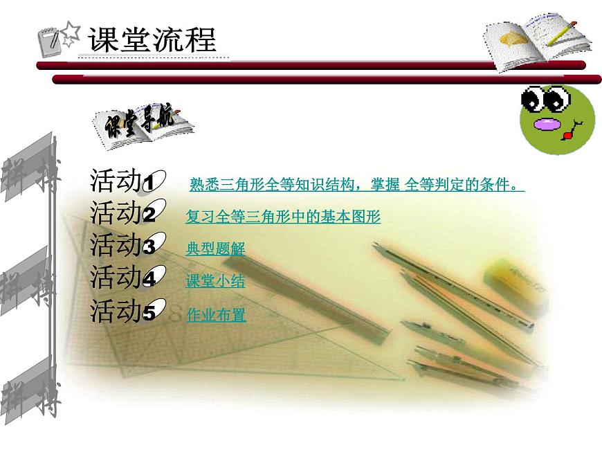 八年級上數(shù)學課件八年級上冊數(shù)學課件《全等三角形》  人教新課標  (7)_人教新課標第3頁