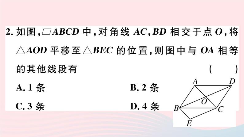 八年级数学下册第18章平行四边形18-1平行四边形的性质第3课时平行四边形的性质定理3课件第3页