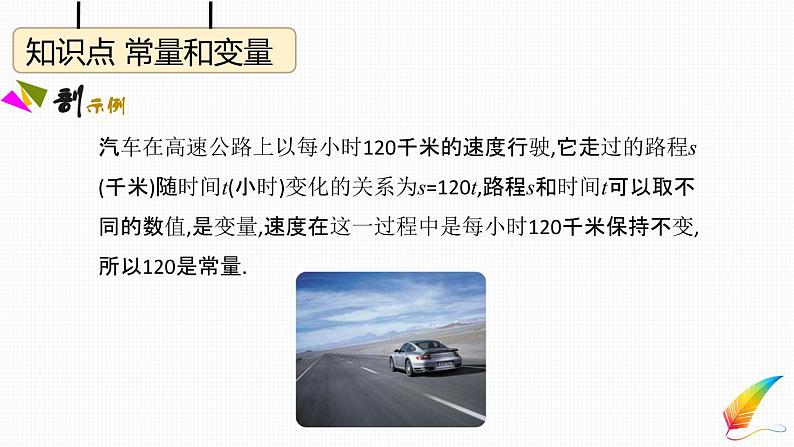 八年级下数学教案人教八下数学课件19-1 函 数_人教新课标02