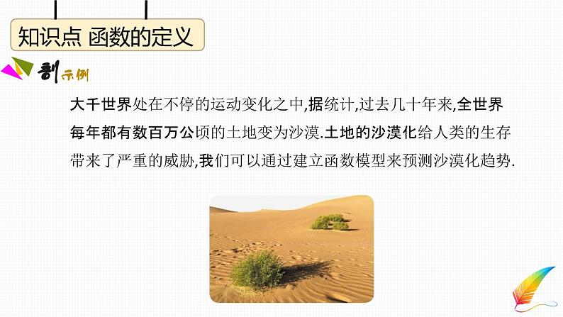 八年级下数学教案人教八下数学课件19-1 函 数_人教新课标03