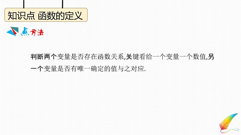 八年级下数学教案人教八下数学课件19-1 函 数_人教新课标04