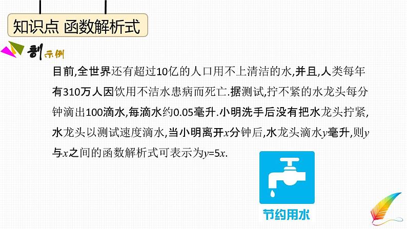 八年级下数学教案人教八下数学课件19-1 函 数_人教新课标05