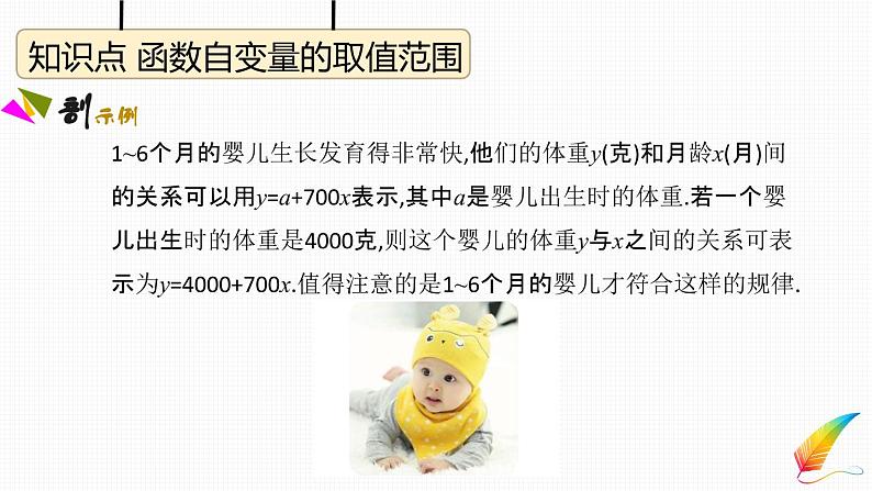 八年级下数学教案人教八下数学课件19-1 函 数_人教新课标06