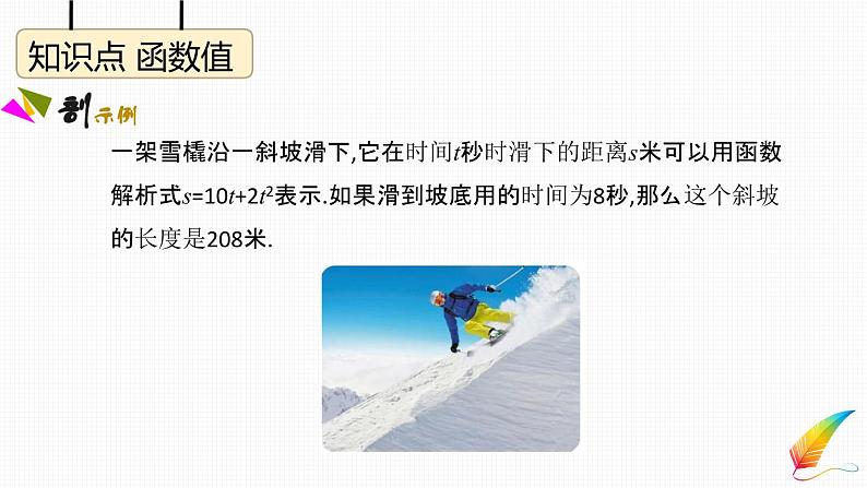 八年级下数学教案人教八下数学课件19-1 函 数_人教新课标07