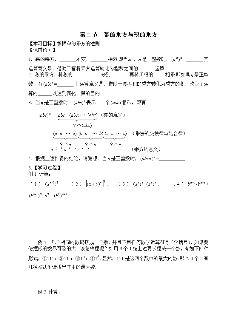 初中数学苏科版七年级下册第8章8.2 幂的乘方与积的乘方(2)教案01