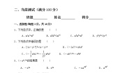 初中数学苏科版七年级下册第8章 幂的运算综合与测试教案