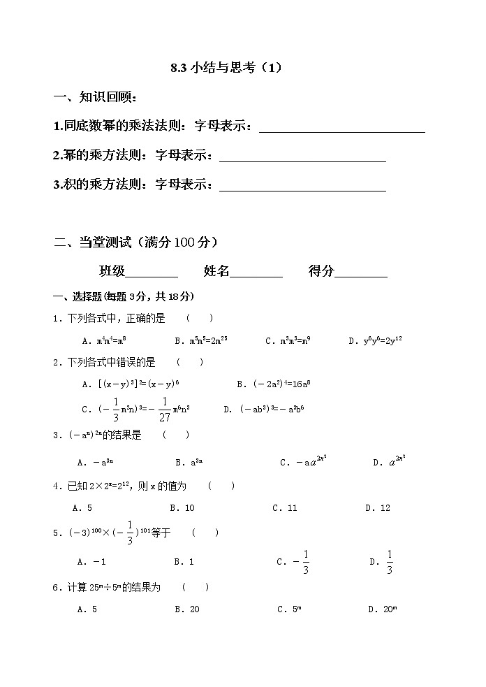 初中数学苏科版七年级下册第8章小结与思考(1)教案01
