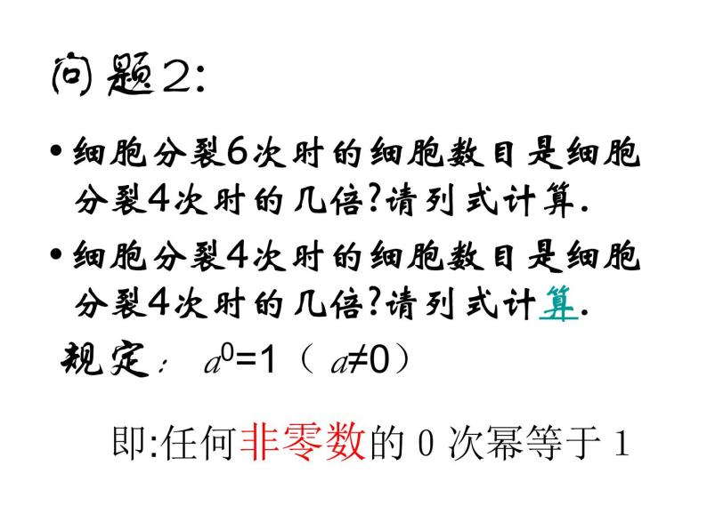初中数学苏科版七年级下册第8章8.3 同底数幂的除法(2)课件04