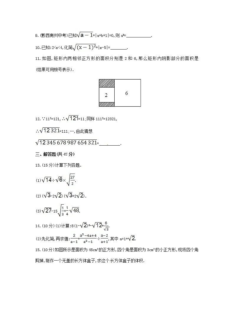 【精品試卷】人教版數(shù)學八年級下冊單元測試卷第16章 二次根式單元綜合檢測（含答案）第2頁