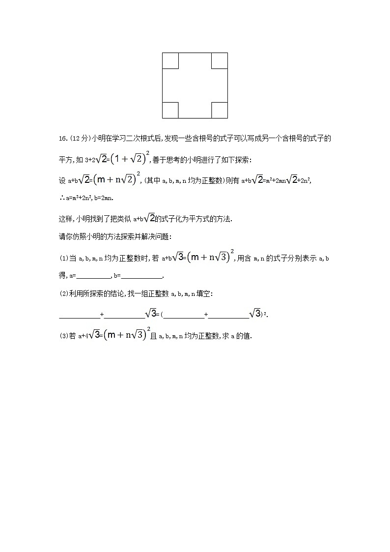 【精品試卷】人教版數(shù)學八年級下冊單元測試卷第16章 二次根式單元綜合檢測（含答案）第3頁