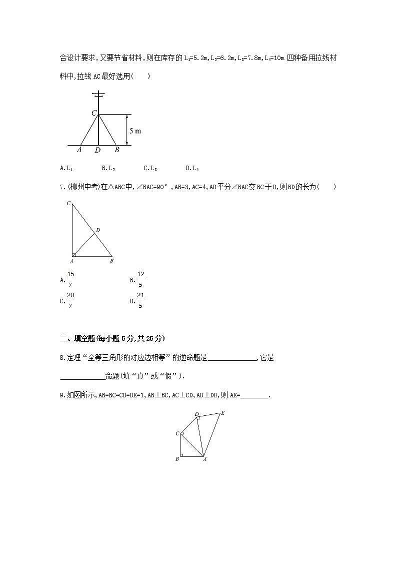 【精品試卷】人教版數(shù)學(xué)八年級(jí)下冊(cè)單元測試卷第17章 勾股定理單元綜合檢測（含答案）第2頁