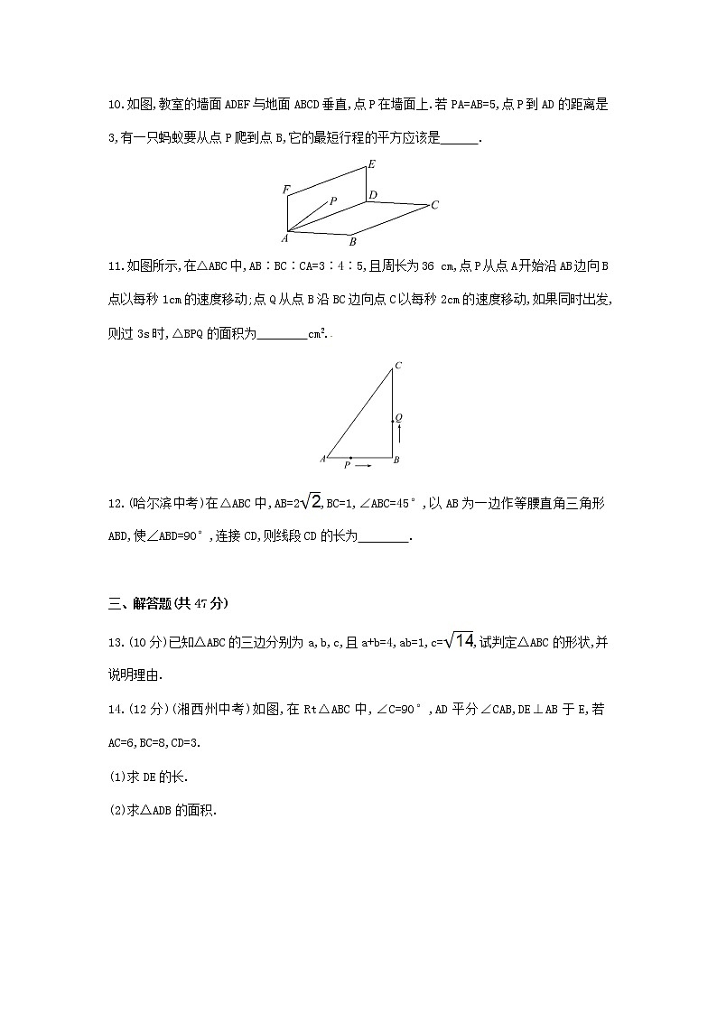 【精品試卷】人教版數(shù)學(xué)八年級(jí)下冊(cè)單元測試卷第17章 勾股定理單元綜合檢測（含答案）第3頁