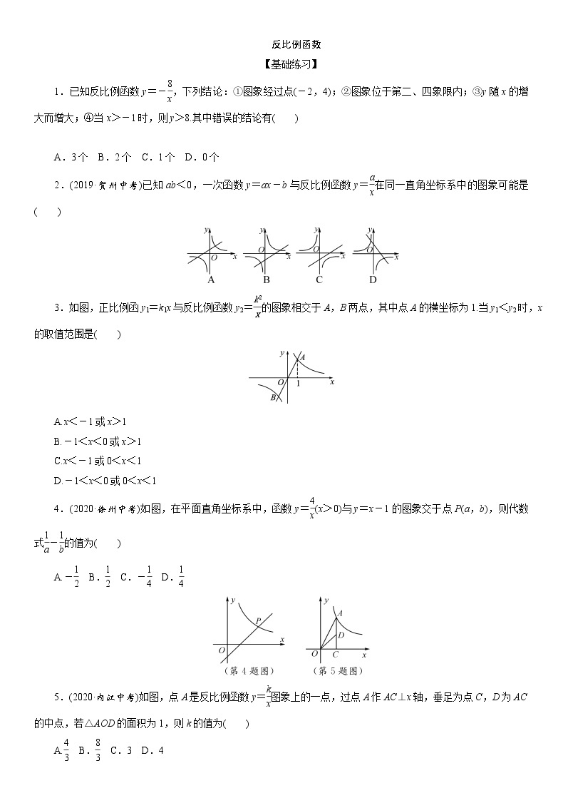 2021年中考数学一轮复习课时分层训练：  反比例函数01