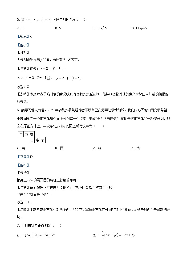 精品解析:四川省眉山市东坡区百坡初级中学2020-2021学年七年级上学期第二次月考数学试题(解析版)第3页