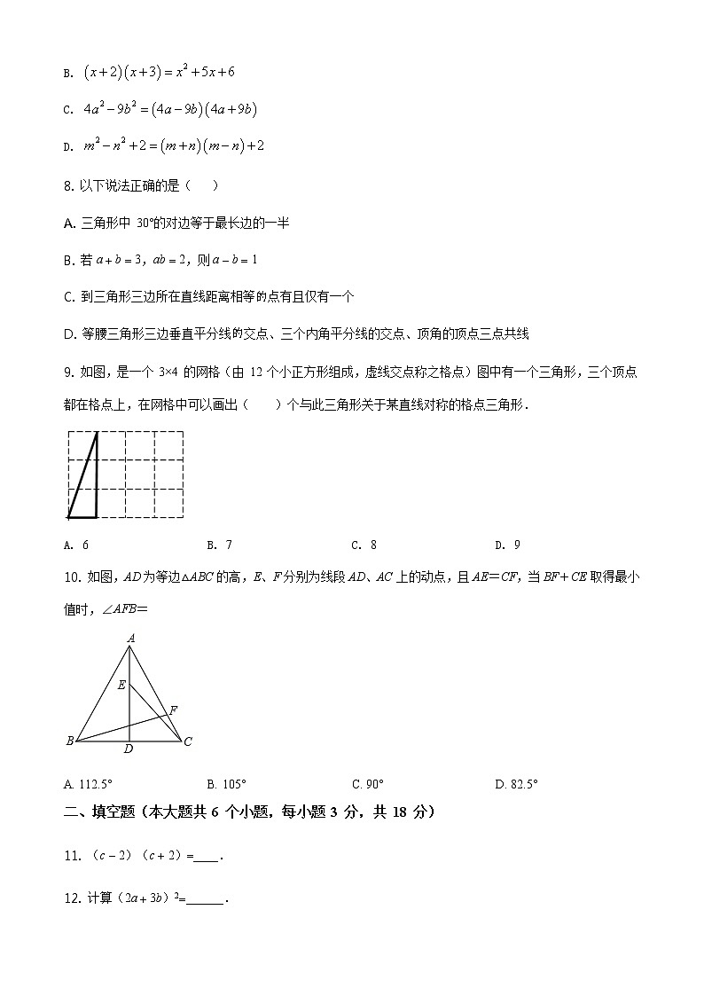 精品解析:湖北省武汉市七一华源中学2020-2021学年八年级上学期12月月考数学试题(原卷版)02