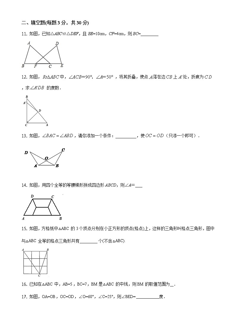 精品解析:江苏省徐州市丰县欢口镇中学2019-2020学年八年级上学期10月月考数学试题(原卷版)第3页