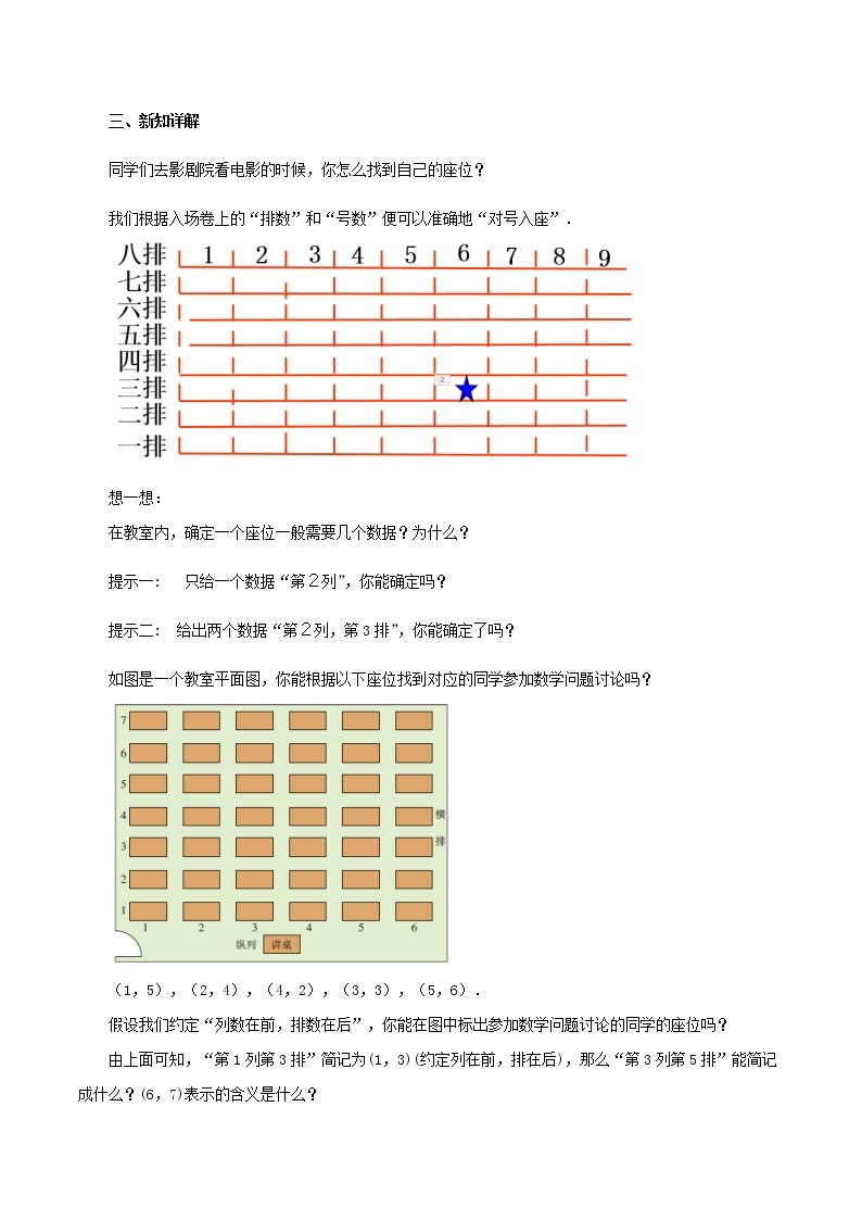 7.1.1 有序数对（教案）七年级数学下册同步精品系列（人教版）02