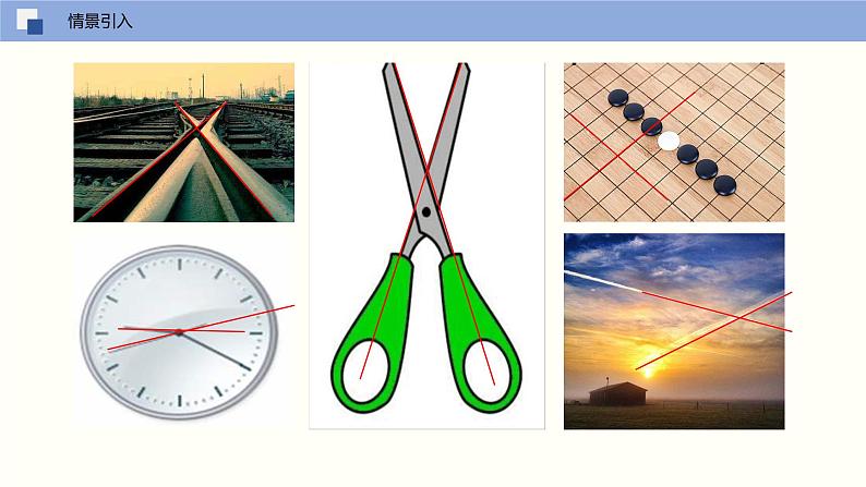 5.1.1 相交线(课件)(共17张PPT)七年级数学下册同步精品课堂(人教版)第3页