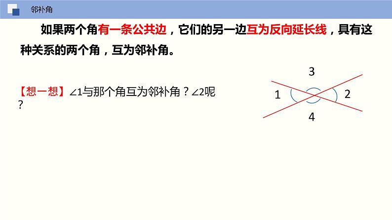 5.1.1 相交线(课件)(共17张PPT)七年级数学下册同步精品课堂(人教版)第5页