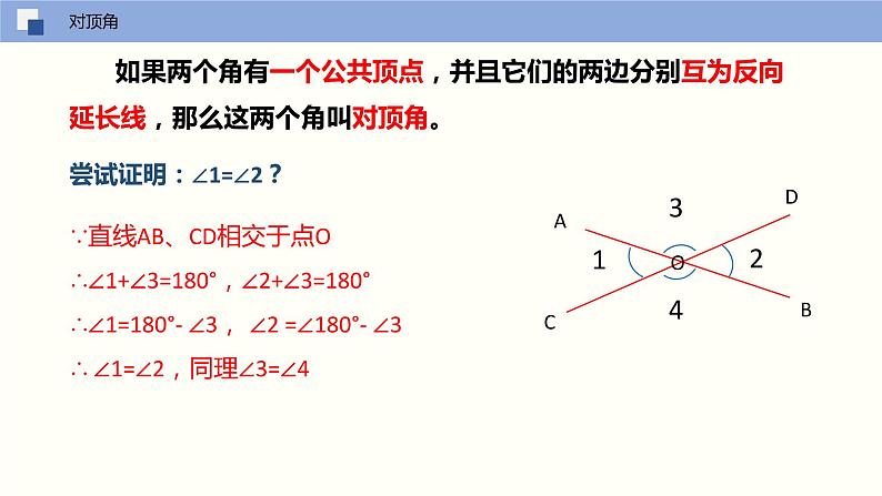 5.1.1 相交线(课件)(共17张PPT)七年级数学下册同步精品课堂(人教版)第6页