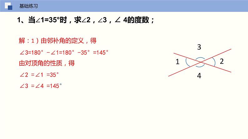 5.1.1 相交线(课件)(共17张PPT)七年级数学下册同步精品课堂(人教版)第8页