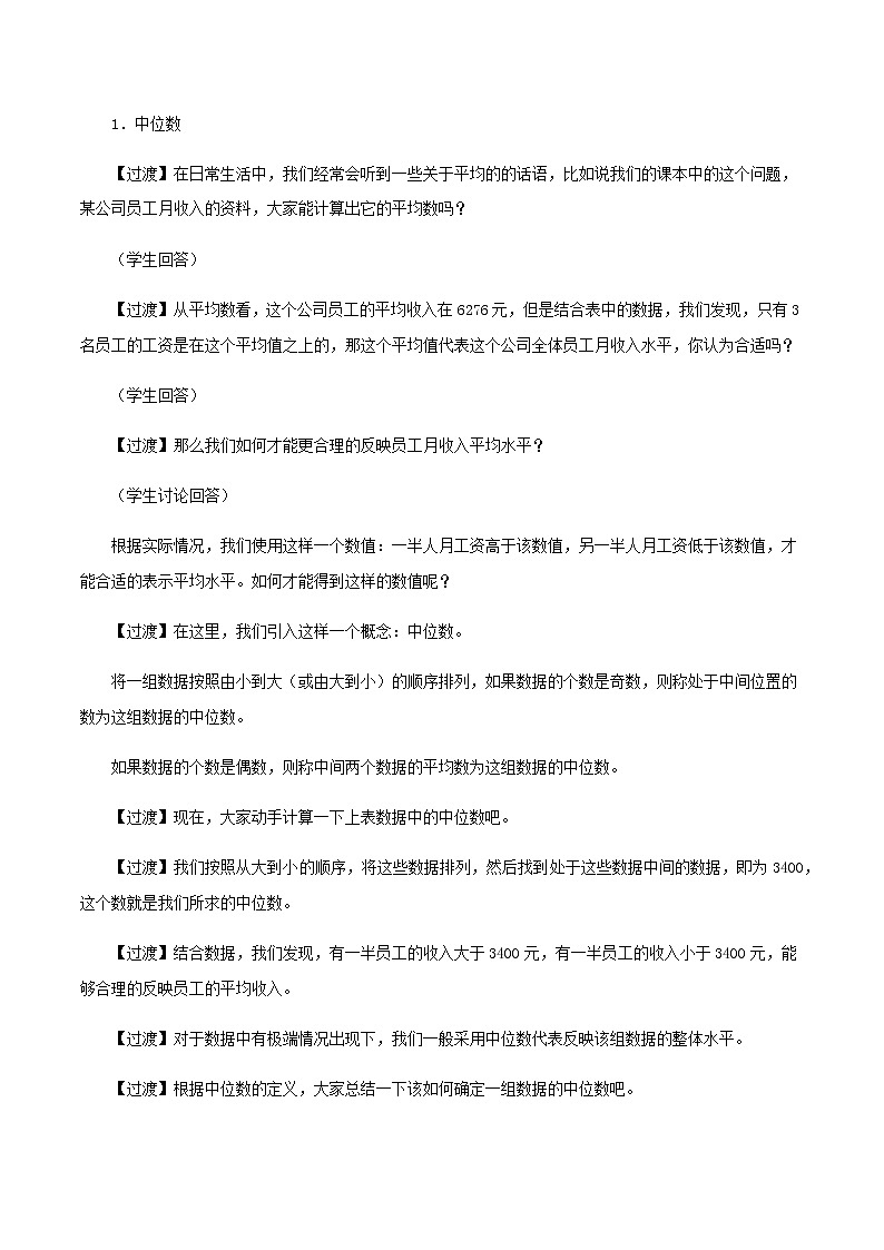 20.1.2 中位数和众数(第1课时)(教案)八年级数学下册同步精品系列(人教版)02