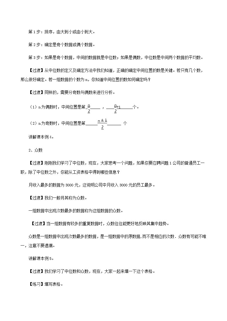 20.1.2 中位数和众数(第1课时)(教案)八年级数学下册同步精品系列(人教版)03