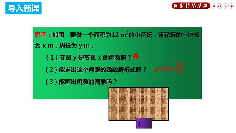 19.1.2 函数的图象(第2课时)(课件)八年级数学下册同步精品系列(人教版)(共28张PPT)第4页