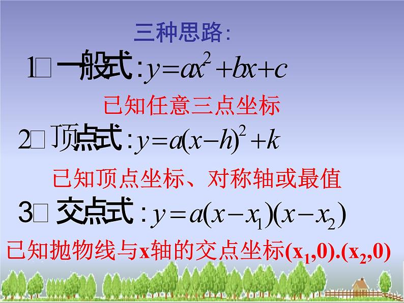 5.4(复习 )二次函数 课件07