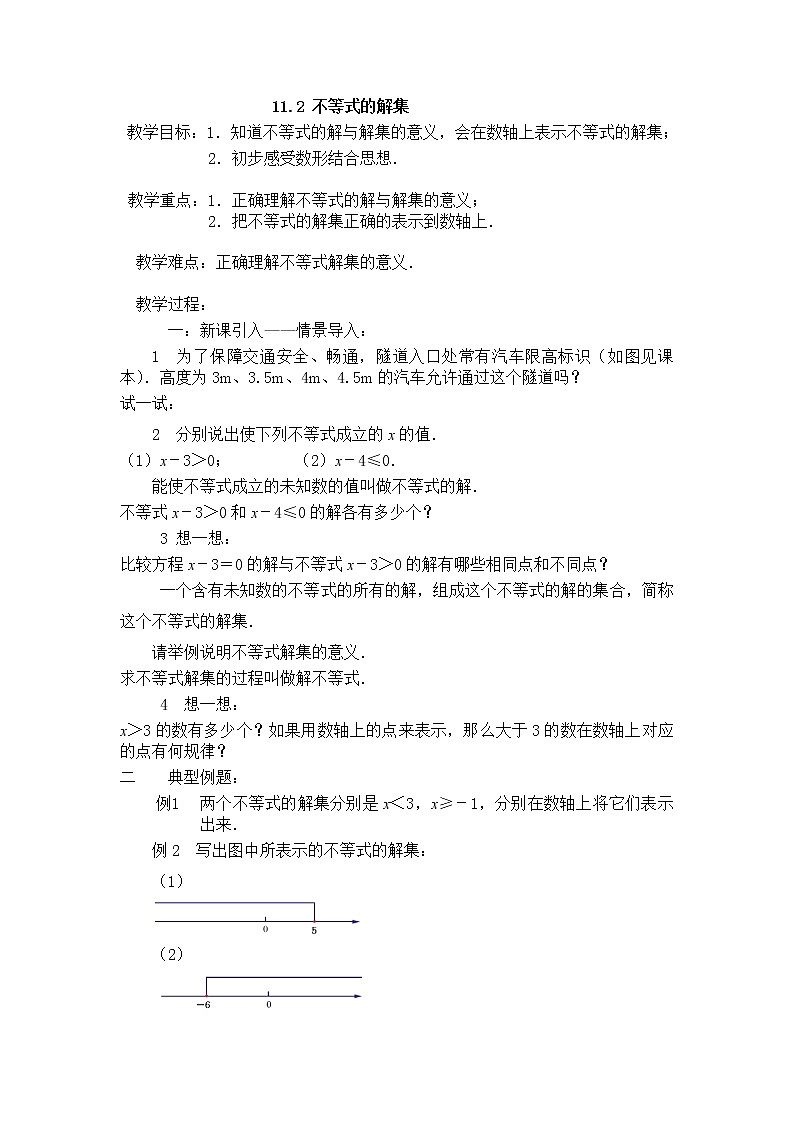 初中数学苏科版七年级下册第11章11.2 不等式的解集教案01